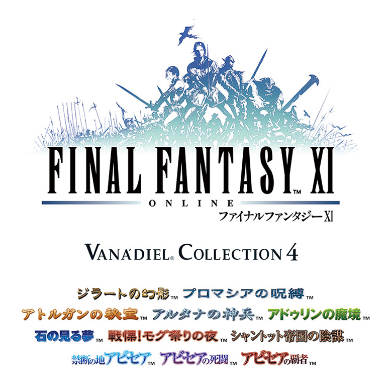 エコーズ オブ ヴァナ・ディール割引 | FINAL FANTASY XI