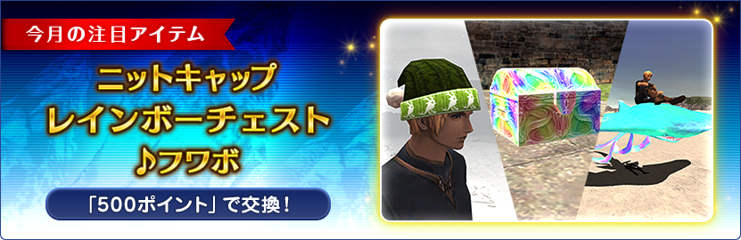 ファイナルファンタジーXI 継続ログインキャンペーン