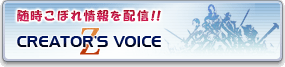 FFXI Creator's voice Z