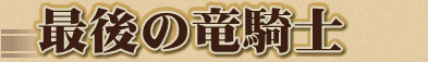 �Ō�̗��R�m