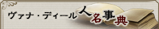 ���@�i�E�f�B�[���l�����T