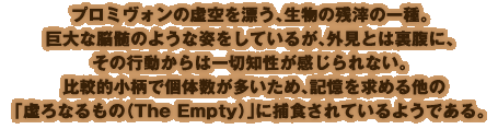 v~H̋YA̎c̈BȔ]̂悤ȎpĂ邪AOƂ͗ɁA̍s͈ؒmȂBrIŌ̐߁AL߂鑼́uȂ́iThe EmptyjvɕߐHĂ悤łB