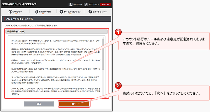 エニックス アカウント スクエア データ引継ぎ